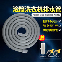 Fully automatic drum washing machine drain pipe sewer pipe water outflow pipe drop pipe washing machine extension tube lengthened hose
