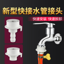 Washing machine tap Quick Joint Multi-functional buckle Type 4 Outer Wire Swivel Head Shower Hose Connector