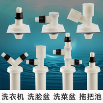 Washing machine special floor drain connector Lower water pipe drainage pipe two-in-one dual-use deodorized anti-spill water three-way cover plate