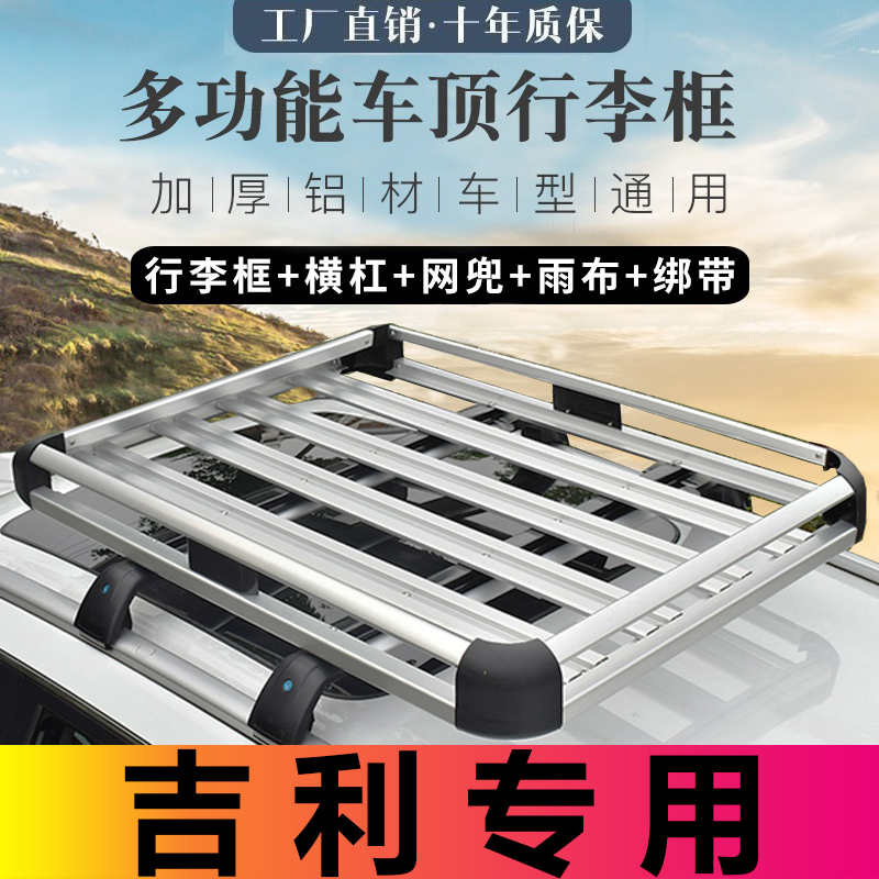 Geely Boyue Binyue Jiaji Emgrand GS GL Vision S1 X1X3 Car Top Luggage Frame Car Rack