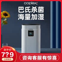 Swiss coplax fog-free sterilization humidifier Household silent bedroom pregnant woman baby air large capacity plus water