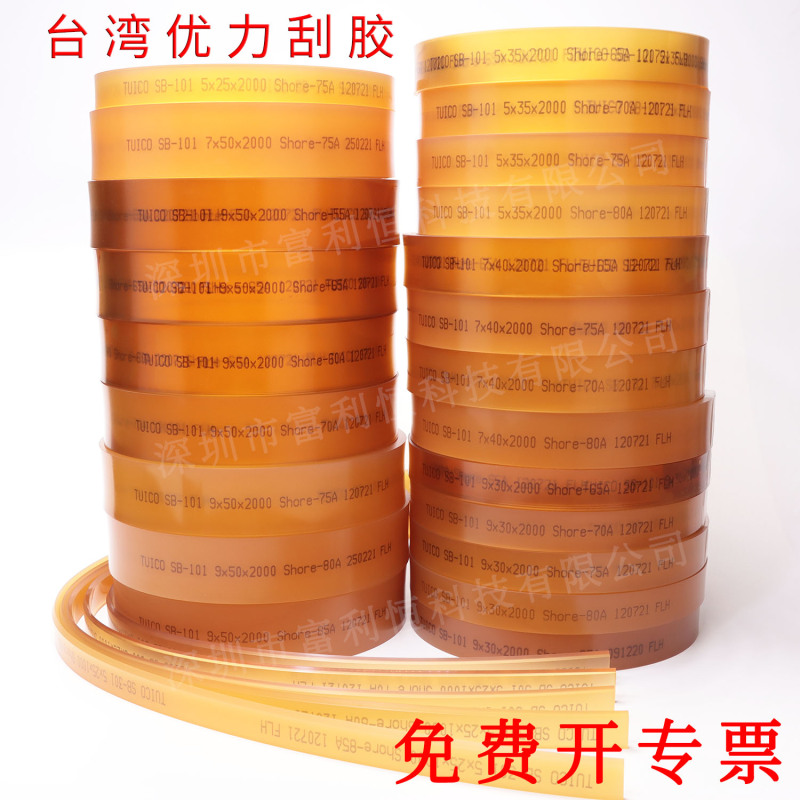 Taiwan Youli Scraper Tuico Sb-101/301 Screen Printing Glue Scraper Ink Scraper Screen Printing Mesh Scraper Strip