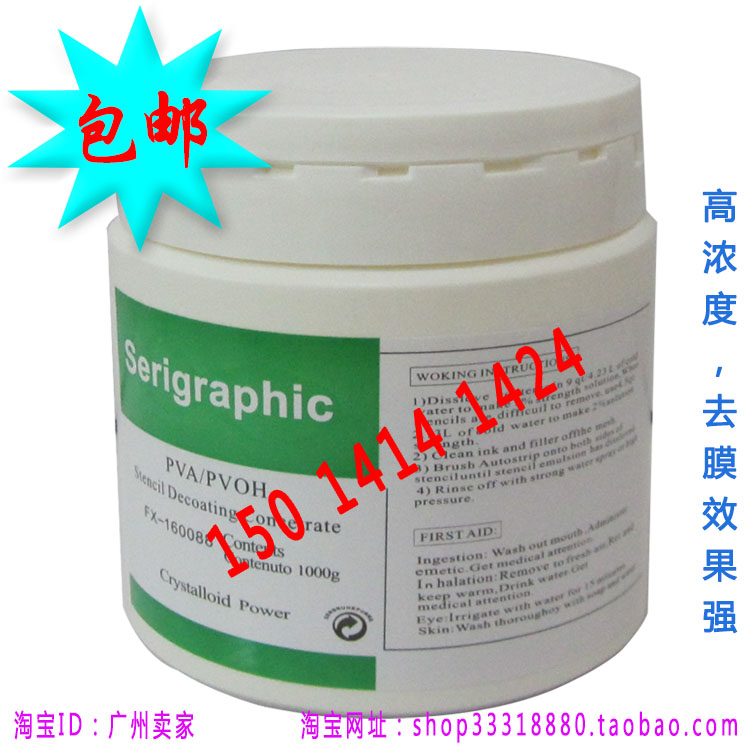 Italian defilm powder FX - 160088 Film - stripping fan screen printing screen sensor cleaning agent