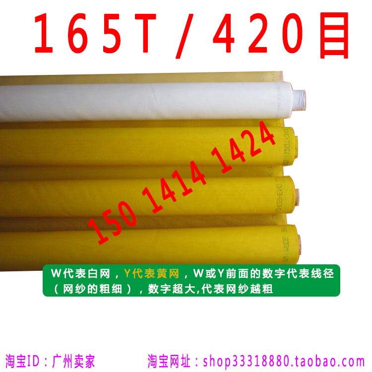 165T 420 mesh screen printing mesh Imported mesh Joint venture mesh Polyester fiber mesh Polyester mesh mesh fabric