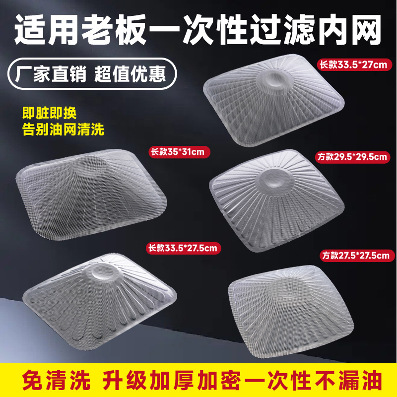 Owner Range Hood Free Wash Disposable 8008 8008 8003 8216 8328 6012 6012 Oil Net-Taobao