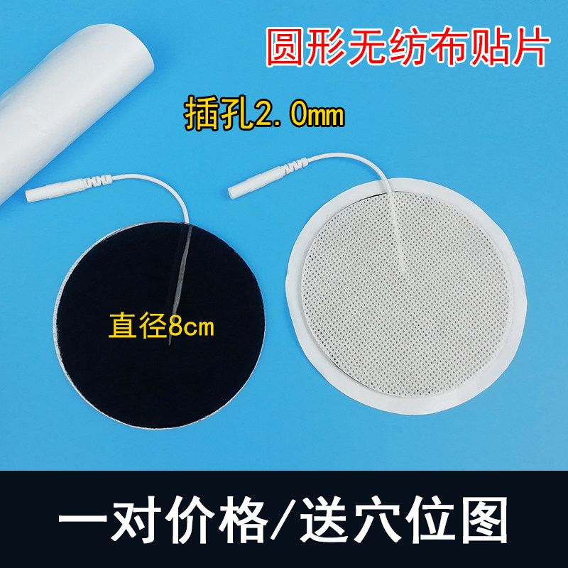 无纺布插针式经络电极片8cm圆形自粘贴片 电胶片硅胶电极贴