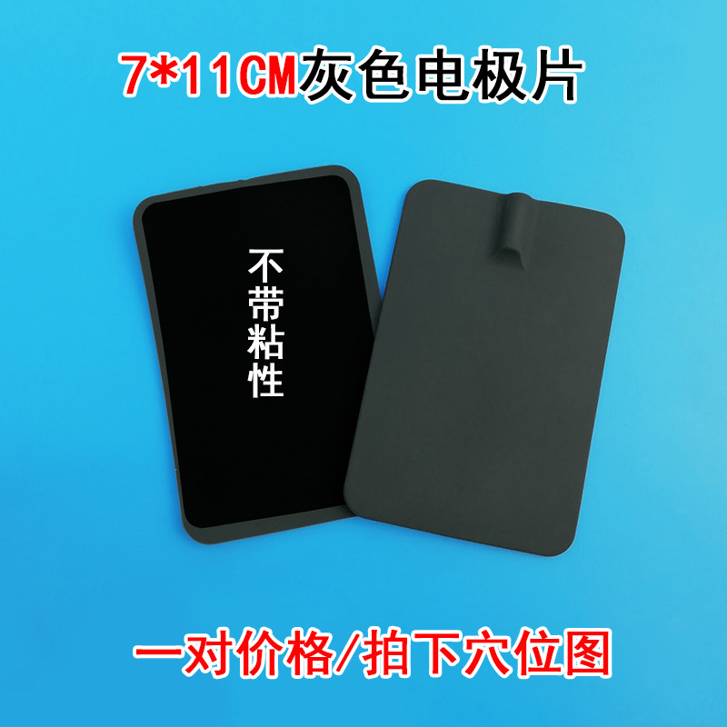 通用插针7*11大电极片 理疗仪光板灰色片中频经络机配件电疗片