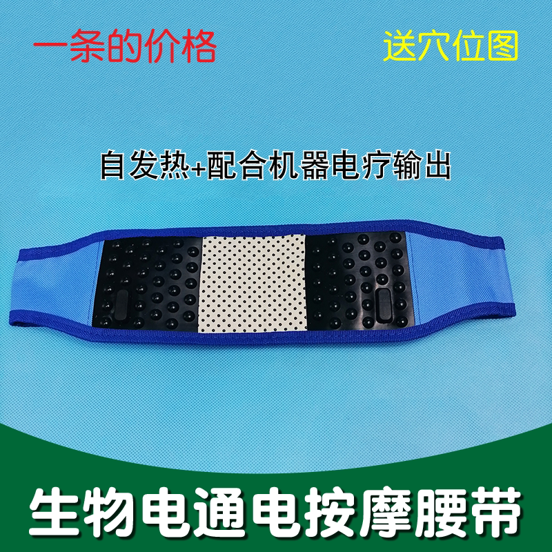 腰带治疗仪配件插针式通用型带加热电疗针灸式护腰带配件