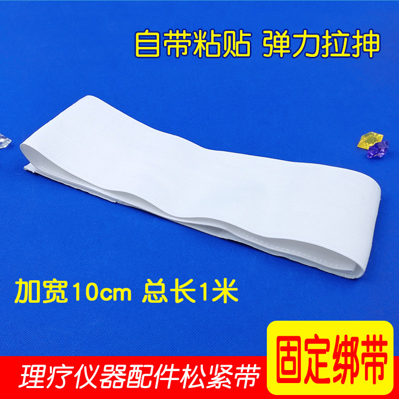腰部固定带加宽加长黑色连接带 松紧带绑带理疗仪配件100*10cm