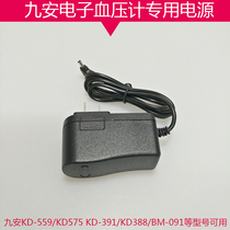Nine-amp sphygmomanometer special power supply Nine-amp KD-559 KD575 KD-391 KD388 BM-091 charger