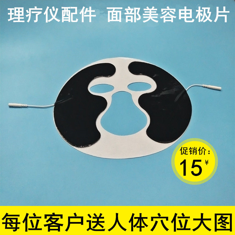 华林酸碱平DDS生物电按摩器/美容 面部电极片/面膜粘片 面瘫 包邮