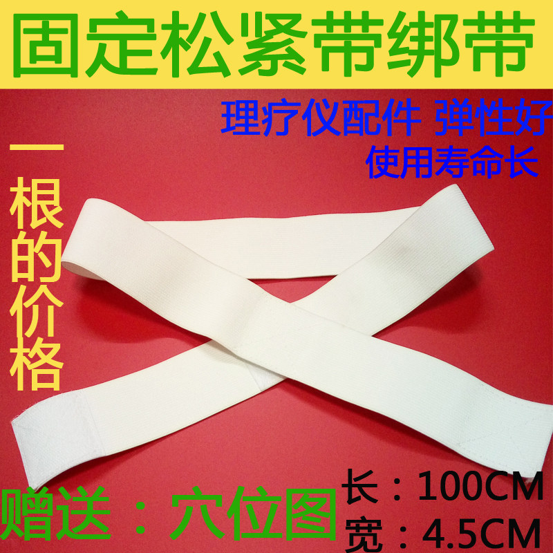 中频理疗仪配件加长绑带弹力绑带固定电极片粘片加长松紧带贴片带