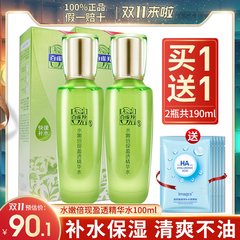 Pechoin Essence Moisturizing Moisturizing Makeup Toner Shrinks Pores for Women and Men