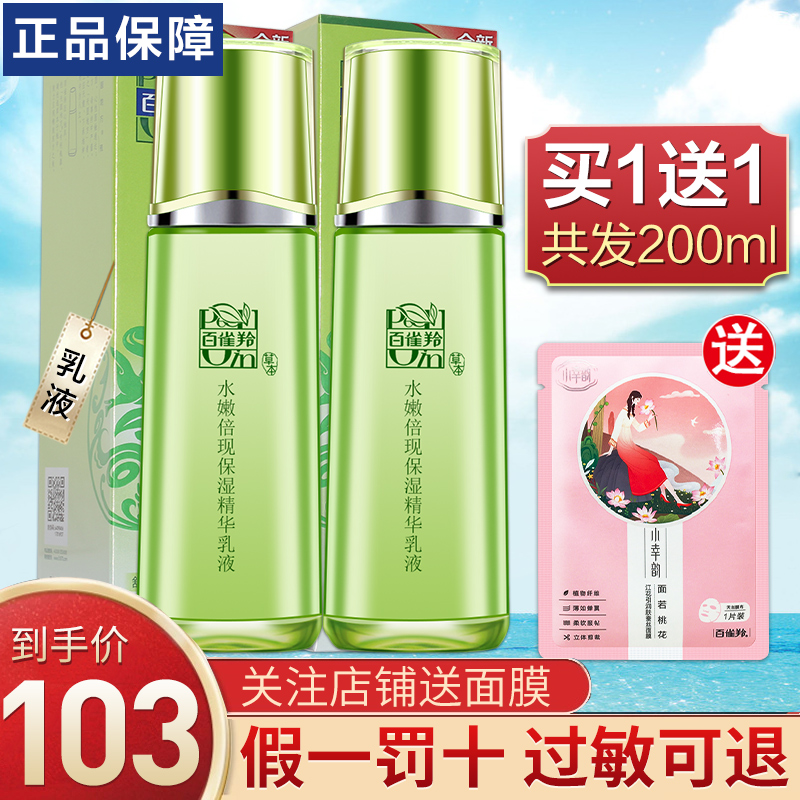 100 nestles emulsion herbals water tender times moisturizing essence lotion male and female skin care moisturizing and nourishing