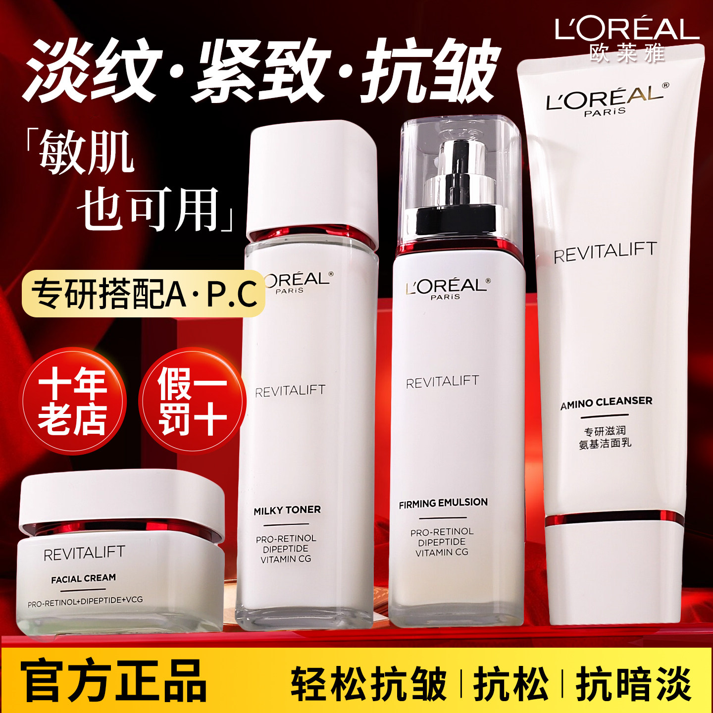 L'Oreal омолаживающий, укрепляющий набор против морщин, увлажняющий лосьон, средства по уходу за кожей для матерей среднего возраста, официальная аутентичная косметика
