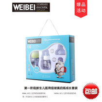 Weibei Staged Glass PPSU Baby Bottle Set