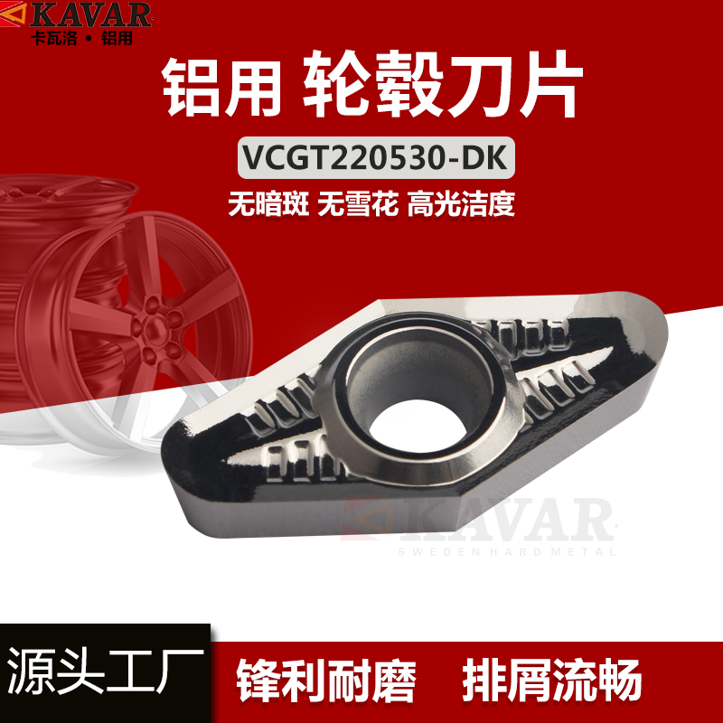Numerical control aluminium alloy wheel hub blade Automotive outer circular arc R3 numerical control car blade VCGT220530-DK turning knife