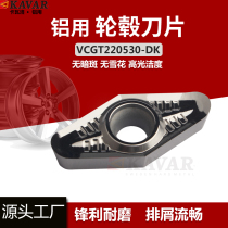 Numerical control aluminium alloy wheel hub blade Automotive outer circular arc R3 numerical control car blade VCGT220530-DK turning knife