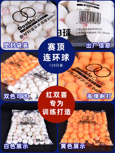 红双喜乒乓球三星120只装一星练习训练球耐打比赛专用乒乓球D40+