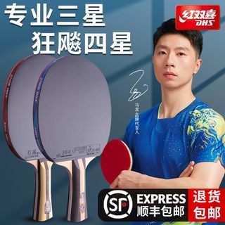 红双喜4星狂飙乒乓球拍三星小学生专用专业级初学者单双拍横顺丰