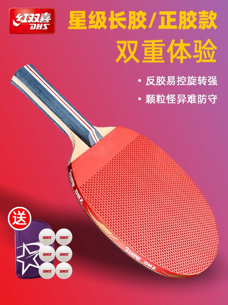 红双喜颗粒长胶乒乓球拍:专业定制,你的专属削球利器!-乒乓球成品拍-淘宝好物网