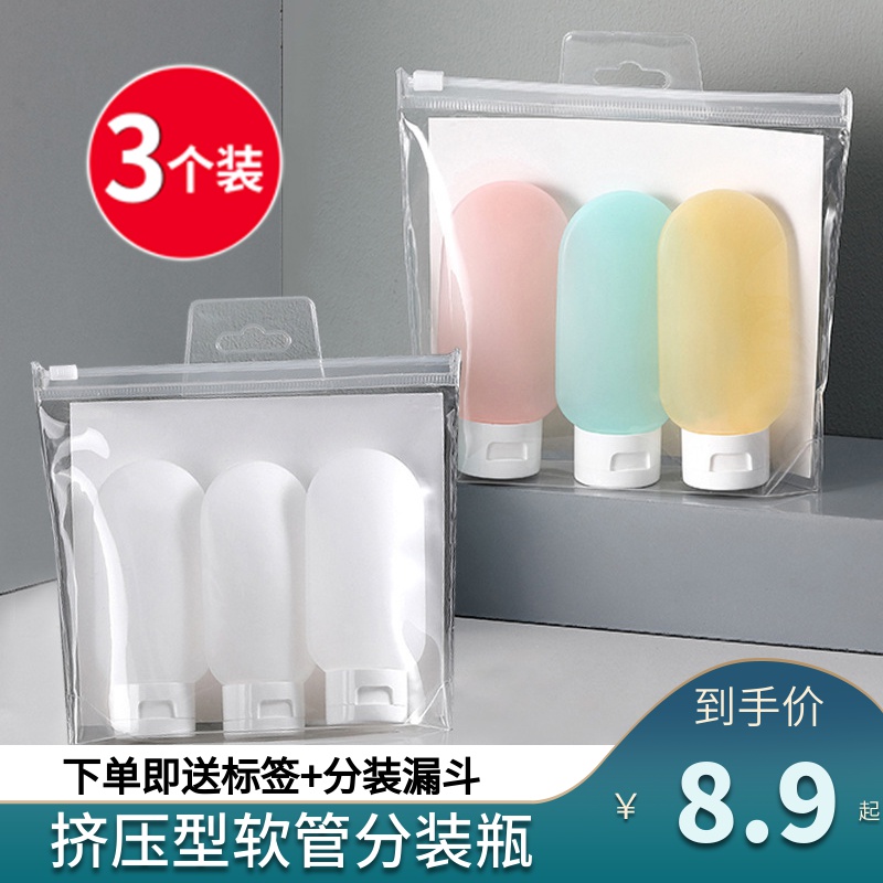 Travel packing bottle portable hose extrusion shampoo bath dew packaging bottle lotion cosmetics travel suit