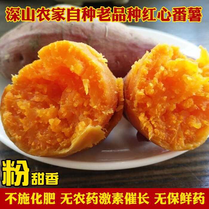 Farmhouse-grown fresh red-skinned red-hearted sweet potato sweet potato small sweet potato yellow sweet potato chestnut sweet potato powder glutinous sweet 5 catties