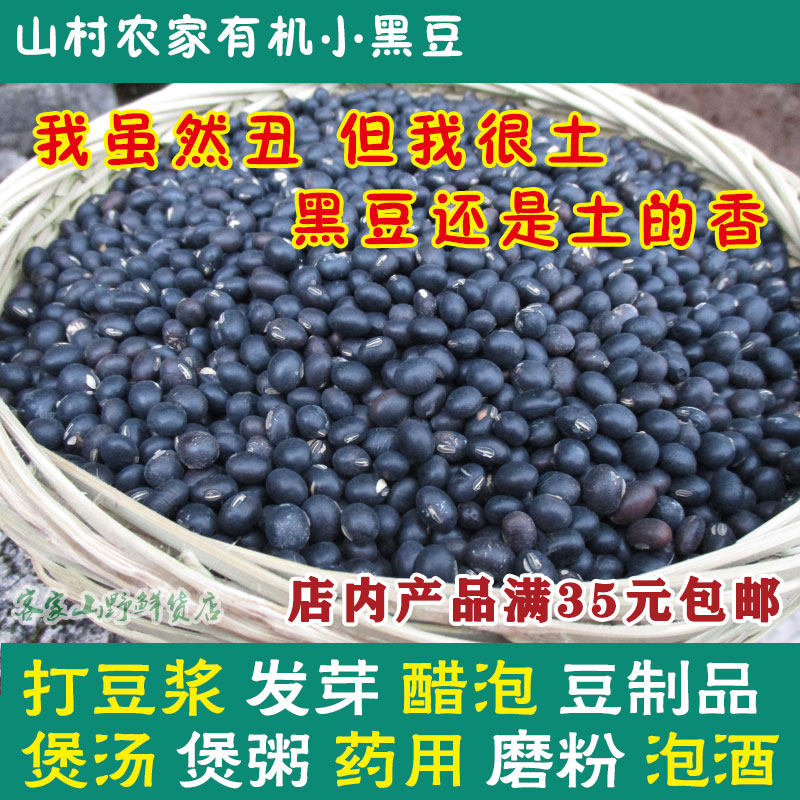 Farmers produced the old breed of small grain yellow bubble vinegar small black bean soy grain 500g before the liberation of soil bean