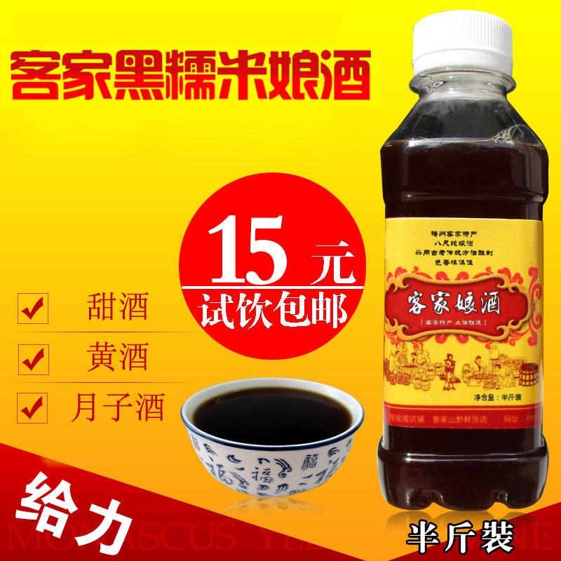 Hakone's eight-foot special production farmhouse self-brewed black sticky rice sweet moon rice wine maiden wine with rice wine for half a catty