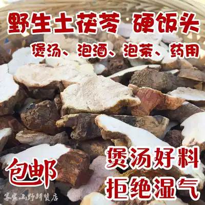 Wild Tuckahoe hard rice head Deep mountain Tuckahoe sulfur-free natural handmade slices dried soup ingredients 1 kg