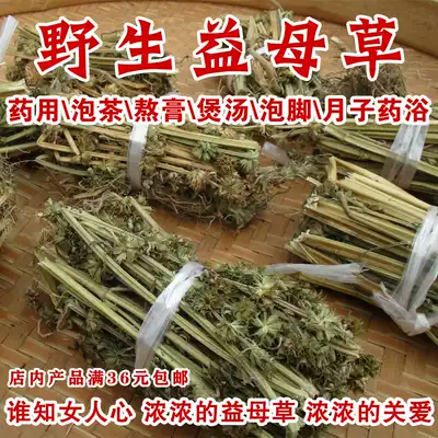 Wild motherwort naturally dried can make tea, soak feet and blossom whole fresh non-sulfur dry motherwort 2kg