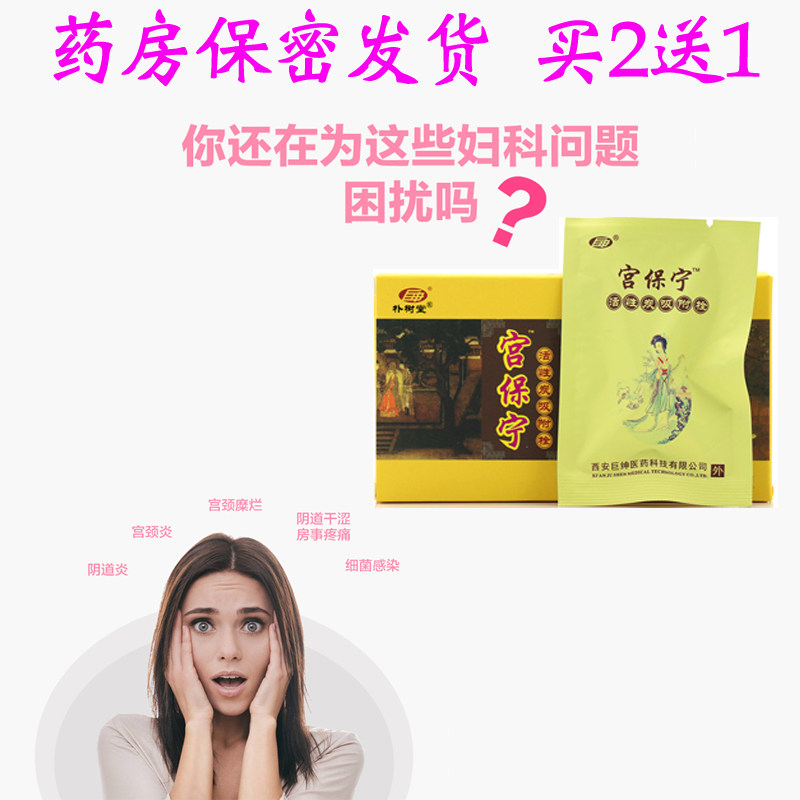 Gong Baoning counter Activated carbon adsorption suppository 6 capsules Fujie Qinggong Baihua Pills buy 2 get 1 free