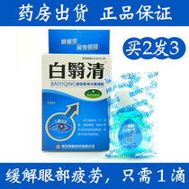 White covering eye drop liquid Yonglun Ming nursing fluid white covering white covering eye potion 15 ML