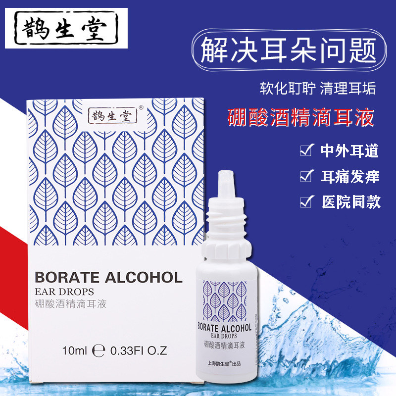 Queshengtang boric acid alcohol ear drops for children and adults with external auditory canal itching, ear crumbs, pus, chronic otitis media