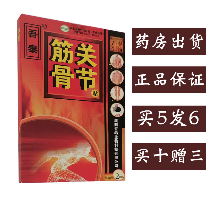 Wutai Muscles and Joints Stickers for Muscles and Joints Pain One Neck, Shoulder, Waist and Leg Sticker