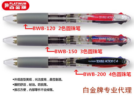 RMB18  white gold medal BWB-120 150200 multifunction 2 color 3 color 4 color composite pen ballpoint pen