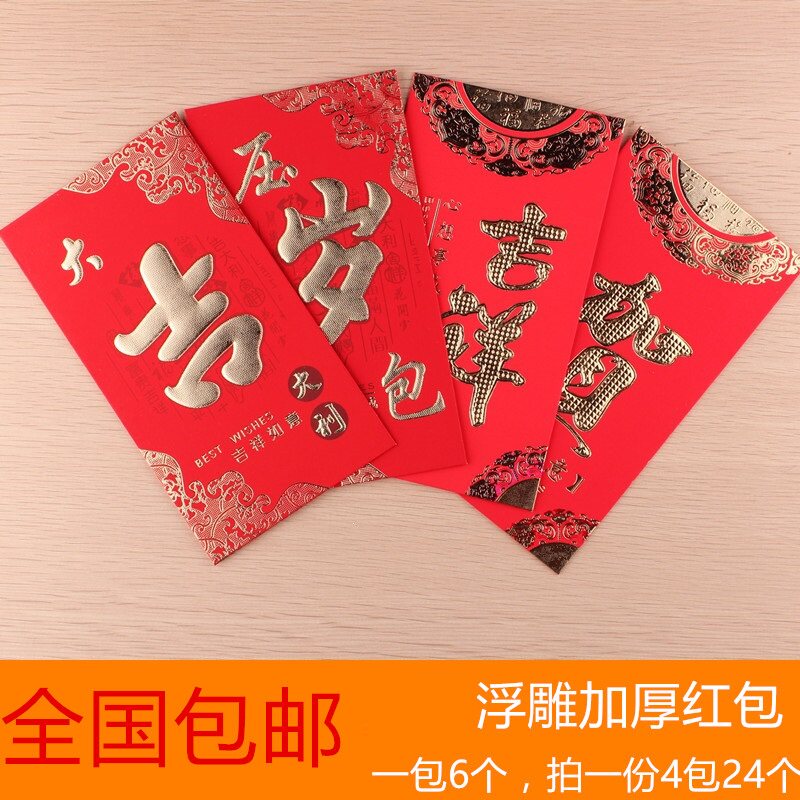  RMBone thousand Red Packet Red Packet High-end Premium Red Envelopes is a seal of 4 patterns 24 entry