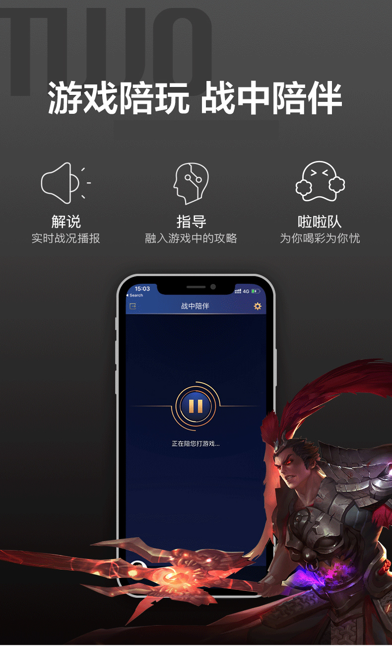 Tencent 腾讯态客 王者荣耀 智能机器人 图2