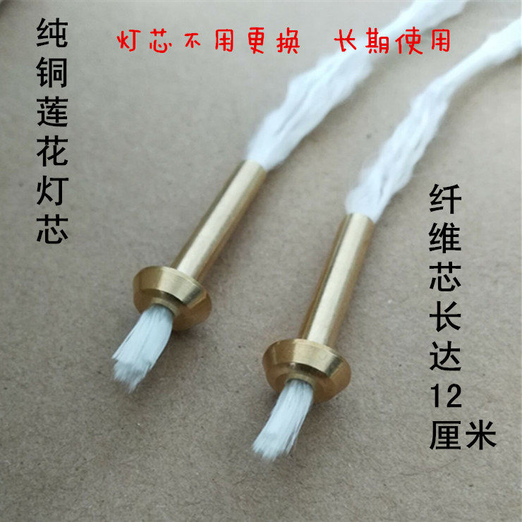 12CM brass pure copper fiberglass wick lotus wick holder wick holder (one unit price)