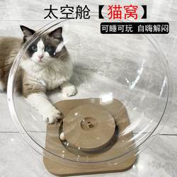 Space Capsule Cat Bed, Suitable for All Seasons, Cat Climbing Frame, Cat Scratching Board, Summer Cat Turntable Toy, Transparent Integrated Cat Bed