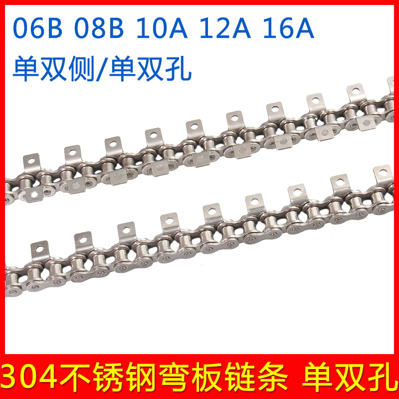 304 stainless steel bending chain Single side single two hole with ear drive industrial chain 06B08B10A12A