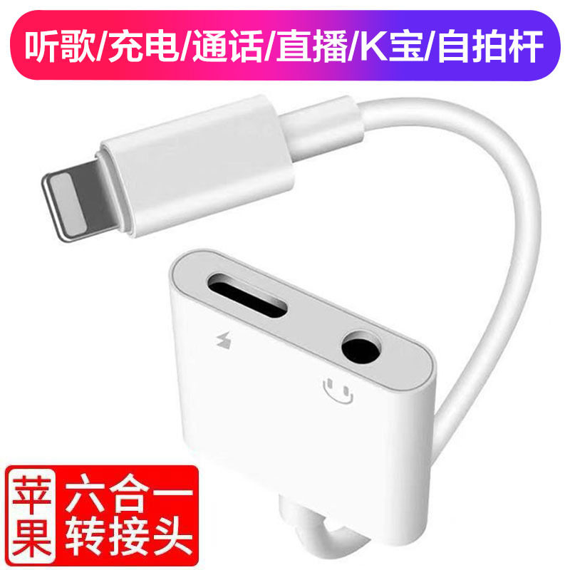 Apple turn street turn excuse flat mouth turn round mouth headphone lighting jack turn 3 5 Lightning connector turn 3 5
