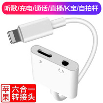 Apple turn street turn excuse flat mouth turn round mouth headphone lighting jack turn 3 5 Lightning connector turn 3 5