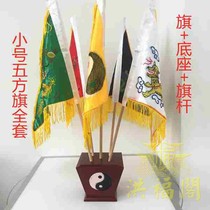 The Dow House Supplies Order Flag Flag Flag Fangfang Flag Five Beast Flag Flag Pole Bottom Subset