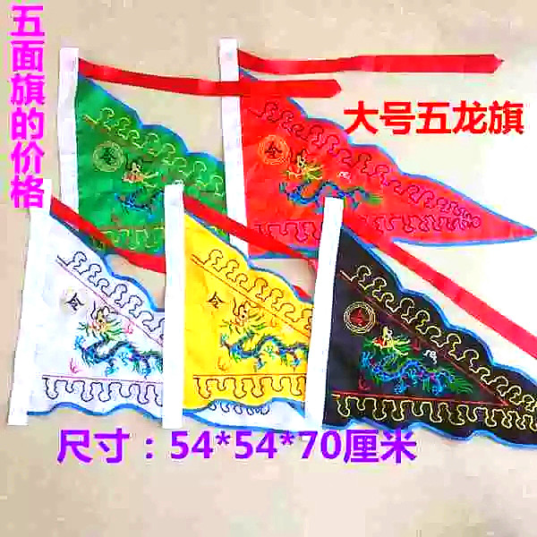 Taoist Banner Five Square Banner Five Dragon Flag Five Camp Flag Five Elements Flag LingQi French Flag Double-sided Embroidered Trumpet