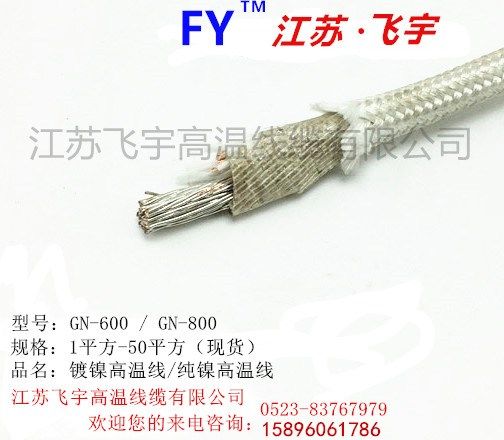 Special price GN600 4 squared mica high-temperature wire electromagnetic heating wire nickel-plated pure nickel conductor resistant to 600 degrees