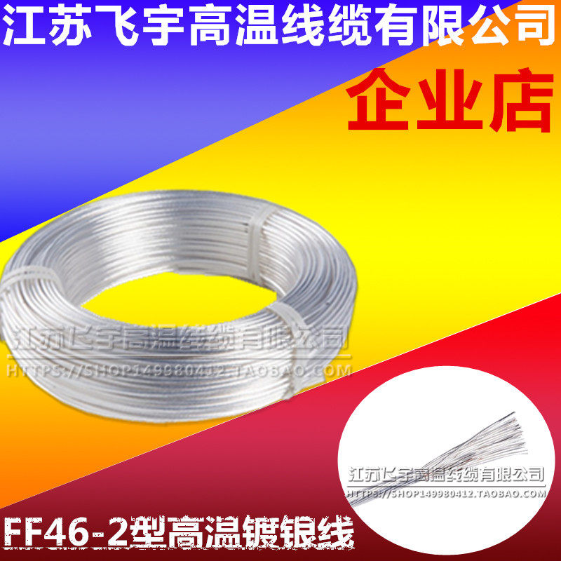  Transparent Teflon silver plated wire 1 0 75 square high temperature resistant wire computer power transform wire machine insider