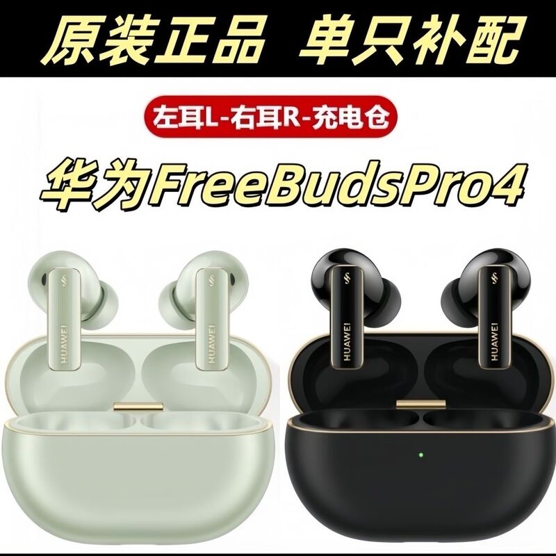 Original Freebuds Pro 4 Bluetooth Earphones, Only One Ear (Left or Right), Charging Case Accessory Is Missing Original Freebuds Pro 4 Bluetooth Earphones, Only One Ear (Left or Right), Charging Case Accessory Is Missing