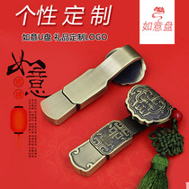 Ruyi U Pan Business Gift U Pan 16g Creative China Wind Personality Custom Logo Metal U Pan 16g Lettering