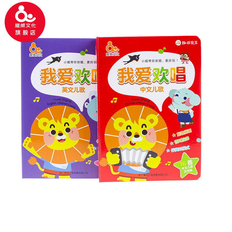 Anecdo-culture has a sound book I love to sing early and teach puzzle toys 0-3 years old with musical toys